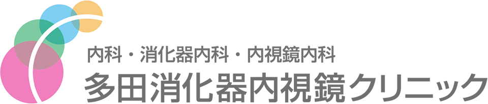 多田消化器内視鏡クリニック